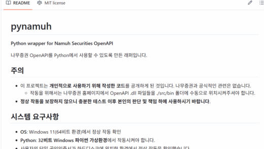 pynamuh github 레포지토리 README.md
